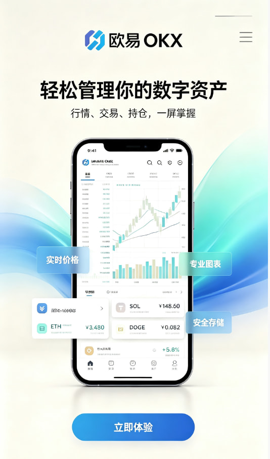 欧交易所平台app新手交易教程